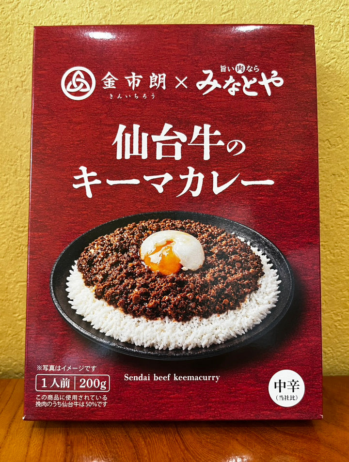 仙台牛のキーマカレー