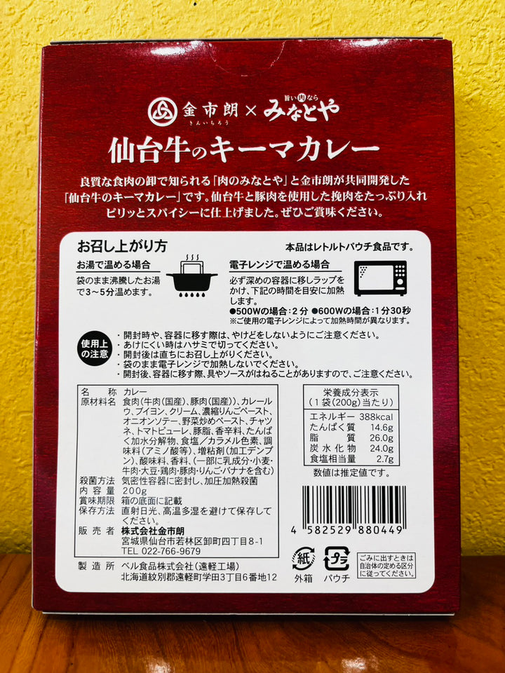 仙台牛のキーマカレー